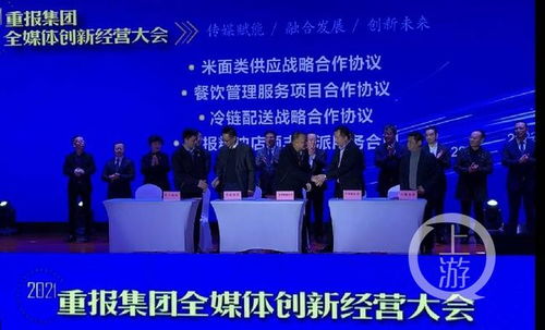 重報(bào)集團(tuán)召開(kāi)2021全媒體創(chuàng)新經(jīng)營(yíng)大會(huì) 發(fā)力新媒體與文旅板塊，引領(lǐng)旅游信息咨詢(xún)新浪潮