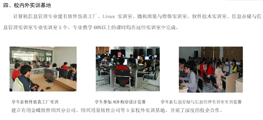 浙江工業(yè)職業(yè)技術(shù)學(xué)院2014年自主招生信息管理專業(yè)（計(jì)算機(jī)信息技術(shù)開發(fā)方向）介紹