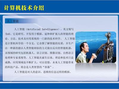 新興、前沿、熱點(diǎn)計(jì)算機(jī)技術(shù)介紹 科普與開發(fā)應(yīng)用